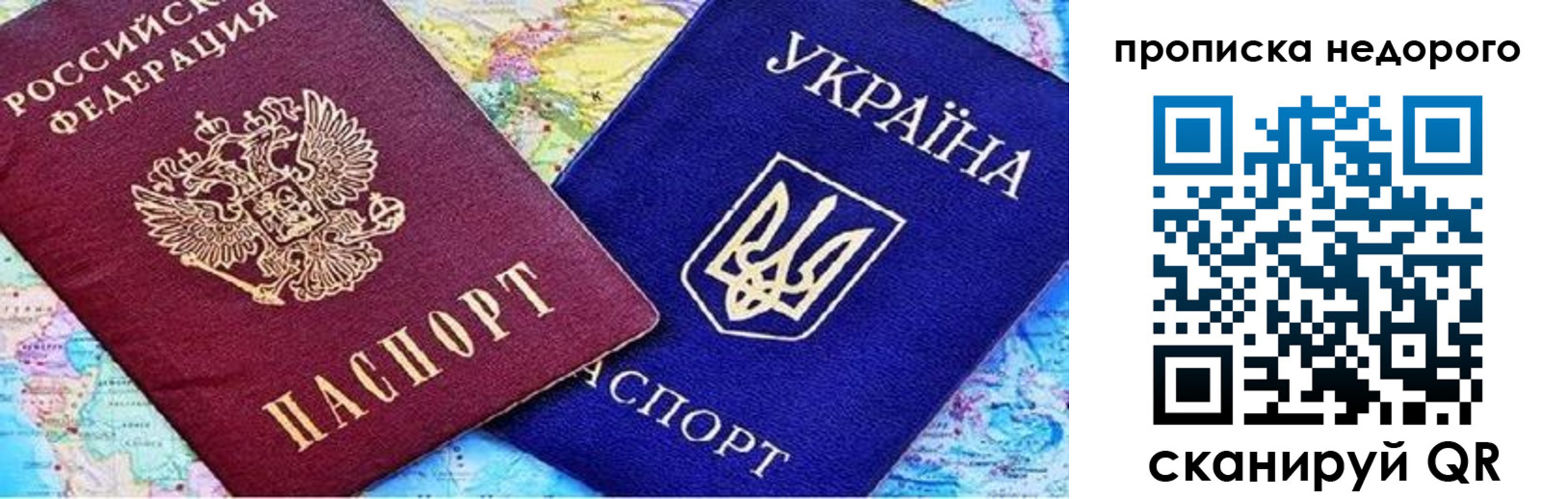 прописка ребенка в Гае