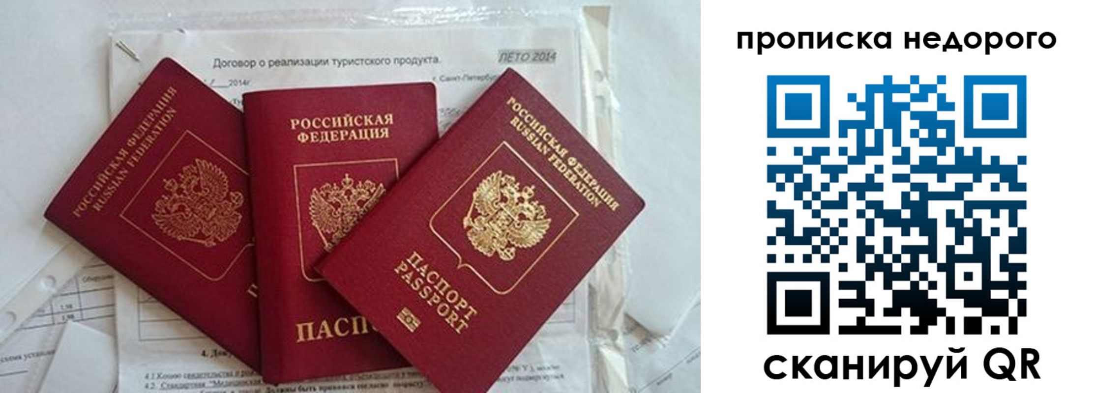 временная прописка в Гае