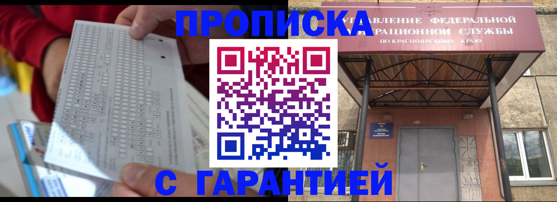 где прописаться в Гае