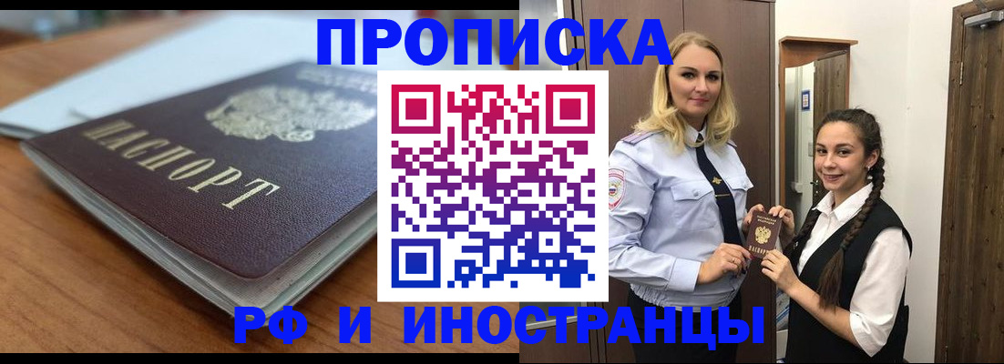 прописка в квартире в Гае