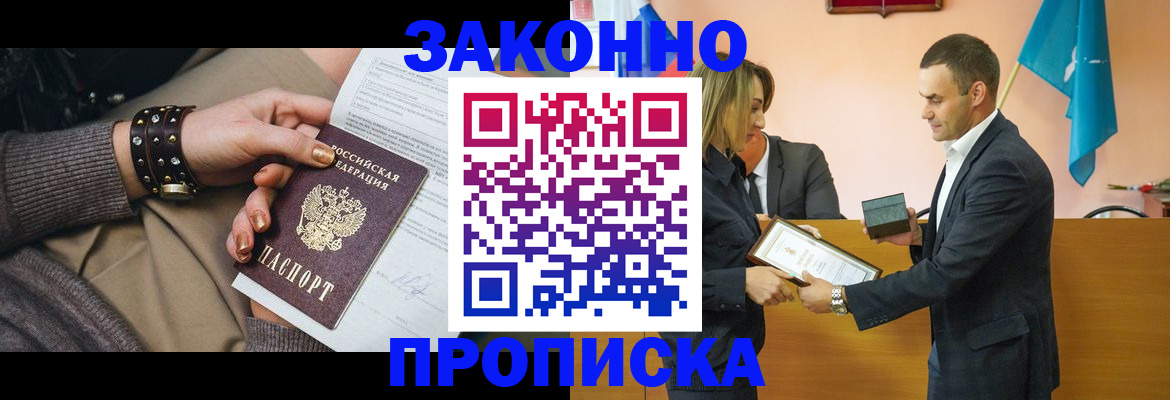 временная регистрация в Гае