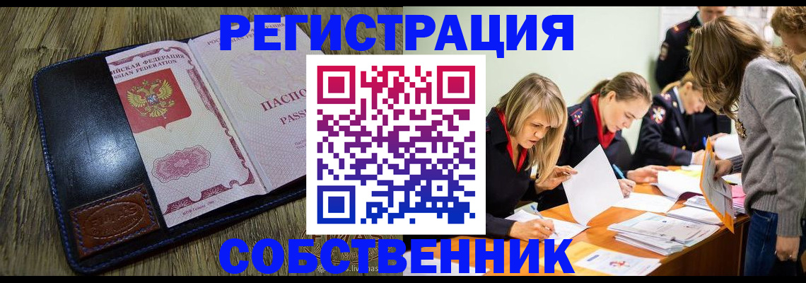 временная регистрация законно в Гае